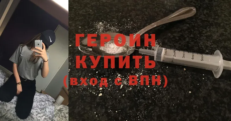 Героин Heroin  Куровское 